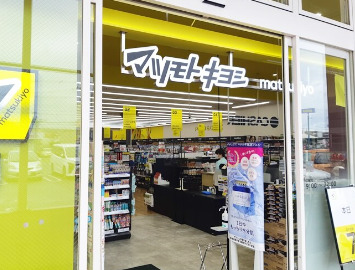 ドラックストア　調剤薬局マツモトキヨシ高砂店（ドラッグストア）まで1235m