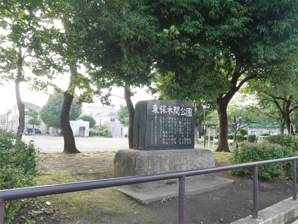 【大清ワンステップハイツ東保木間の公園】