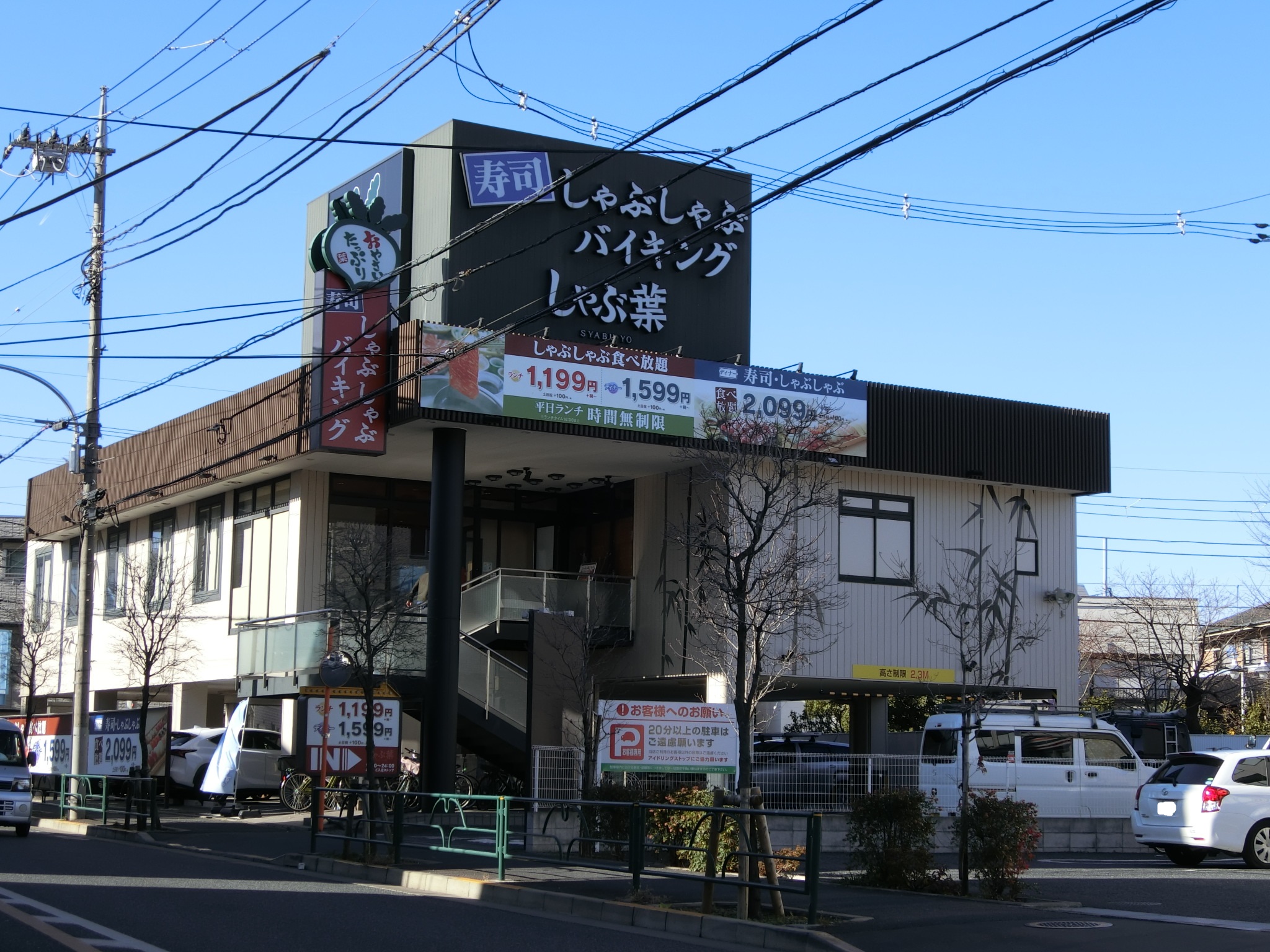 飲食店　しゃぶ葉下石神井店（飲食店）まで356m