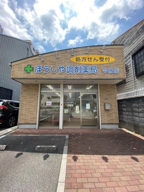 【姫路市野里のアパートのドラックストア】