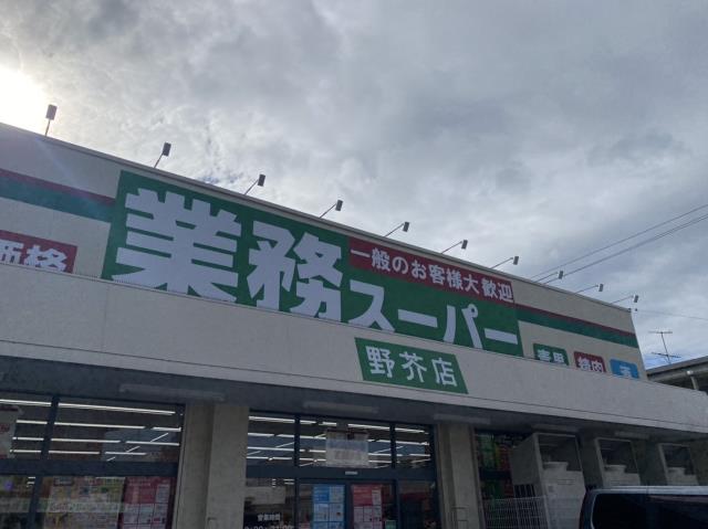 スーパー　★業務スーパー（スーパー）まで2001m