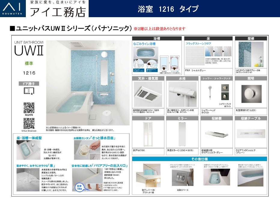 バス・シャワールーム