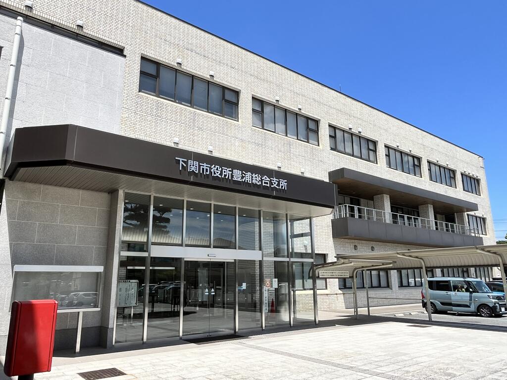 役所　下関市役所豊浦総合支所（役所）まで3436m