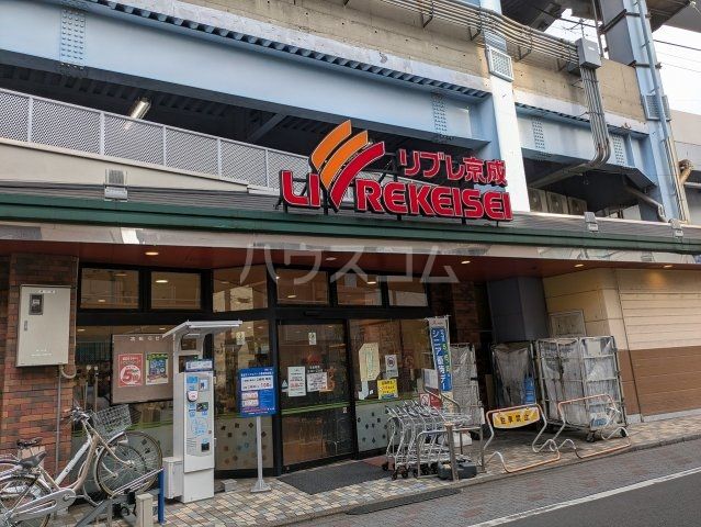 スーパー　リブレ京成青砥駅前店（スーパー）まで518m