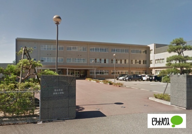 中学校　富山市立南部中学校（中学校）まで394m