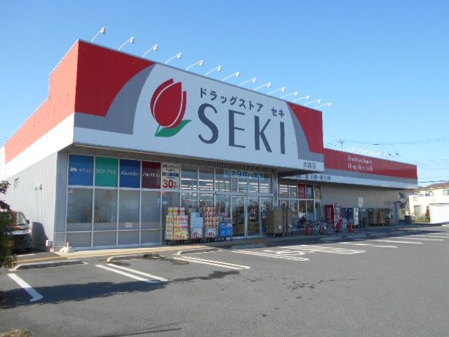 ドラックストア　ドラッグストアセキ 大袋店（ドラッグストア）まで628m