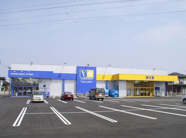 ドラックストア　薬王堂秋田茨島店（ドラッグストア）まで400m