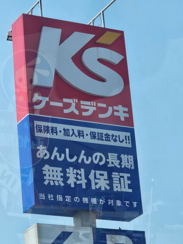 その他　ケーズデンキ八日市インター店（その他）まで850m