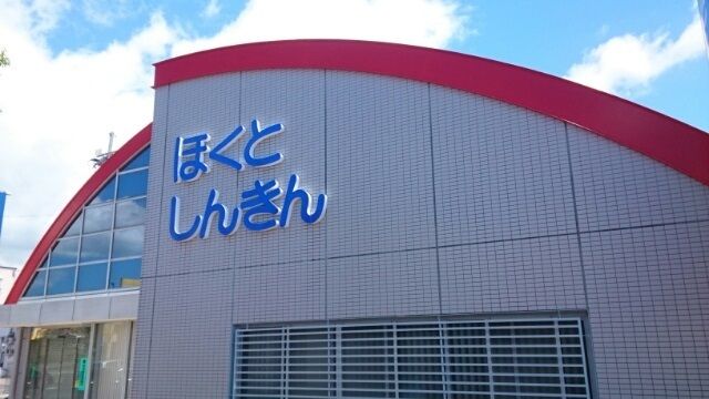 銀行　京都北都信用金庫 駅南支店（銀行）まで2500m