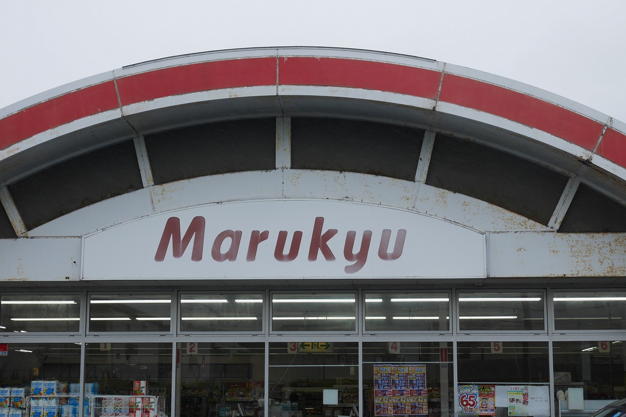 スーパー　丸久華城店（スーパー）まで1527m