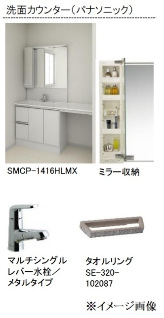 洗面設備　設備イメージ