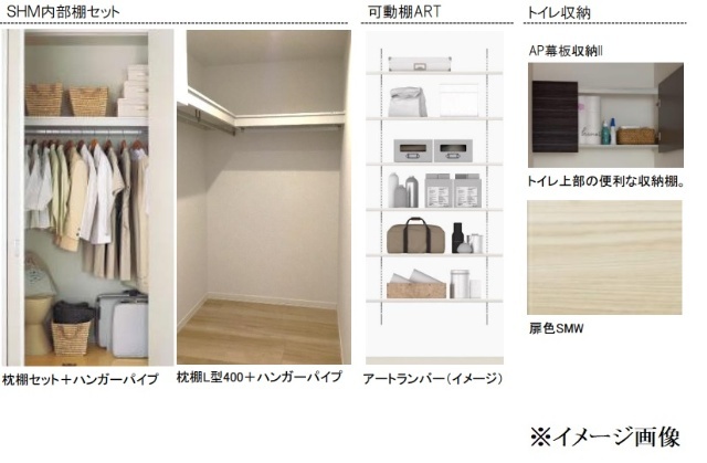 収納　設備イメージ