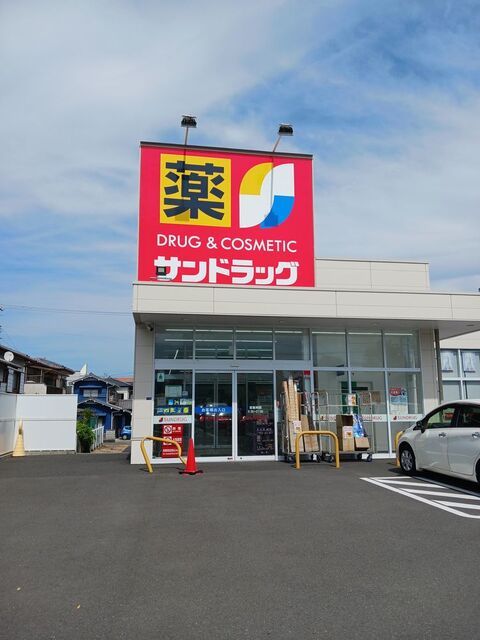ドラックストア　サンドラッグ（ドラッグストア）まで300m