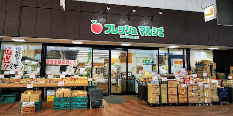 スーパー　フレッシュ・マルシェ3丁目店（スーパー）まで526m