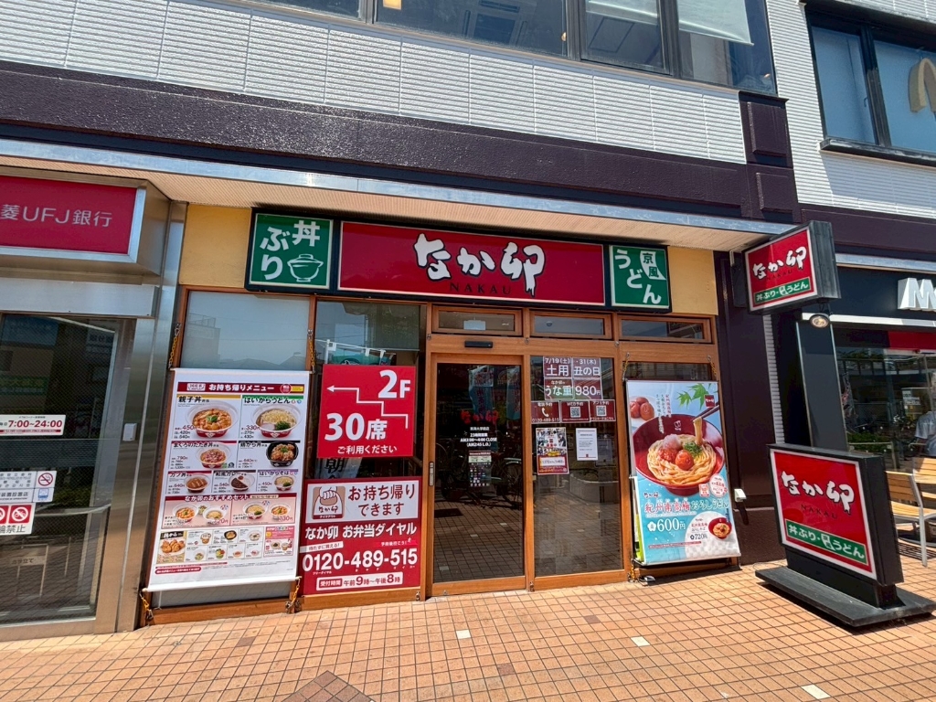 その他　なか卯 東海大学前店（その他）まで314m