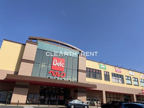 スーパー　ベルク フォルテ森永橋店（スーパー）まで1389m