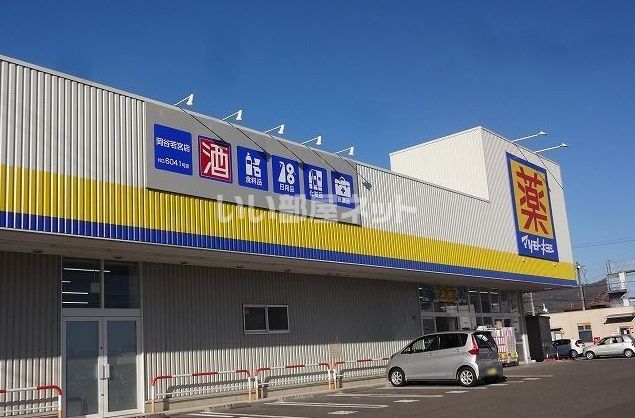 ドラックストア　ドラッグストア マツモトキヨシ 岡谷若宮店（ドラッグストア）まで967m