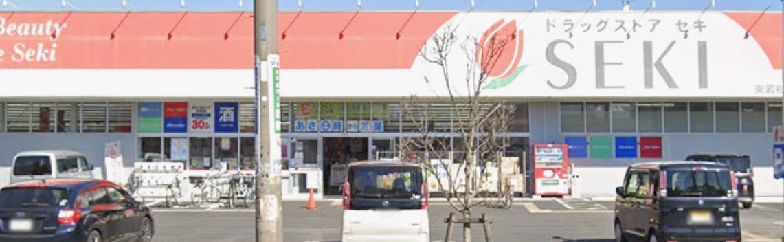 ドラックストア　ドラッグストアセキ東岩槻店（ドラッグストア）まで315m