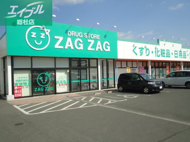 ドラックストア　ザグザグ児島下の町店（ドラッグストア）まで1161m