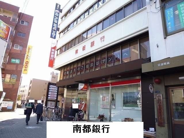 銀行　南都銀行（銀行）まで800m
