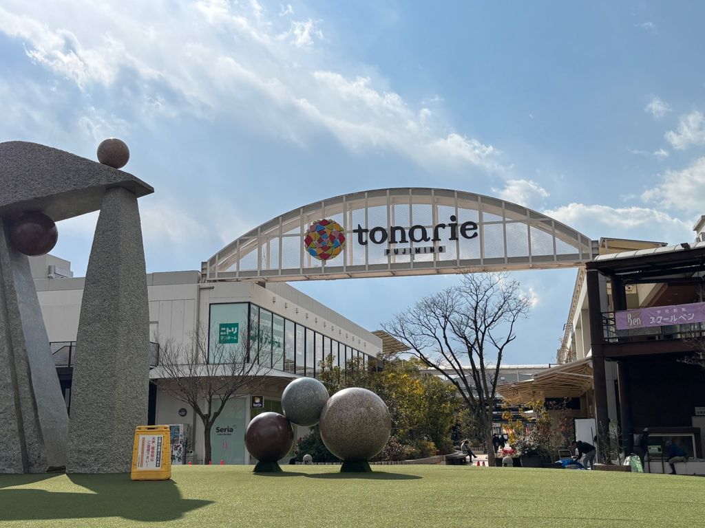 ショッピングセンター　トナリエふじみ野（ショッピングセンター）まで1970m