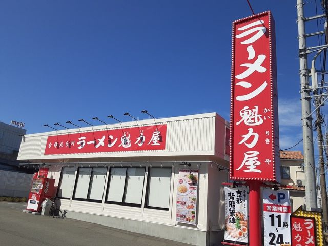 飲食店　ラーメン 魁力屋（飲食店）まで393m