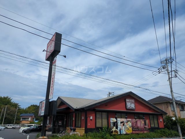 飲食店　夢庵 茅ヶ崎西インター店（飲食店）まで437m
