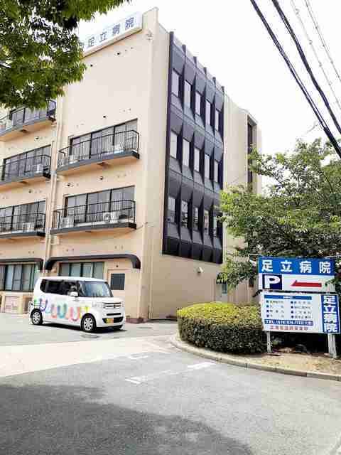 病院　足立病院（病院）まで1800m