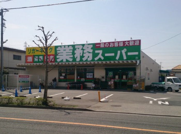 スーパー　業務スーパー（スーパー）まで495m