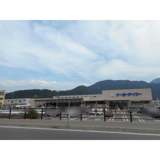 ホームセンター　ケーヨーデイツー飯山店（ホームセンター）まで2258m