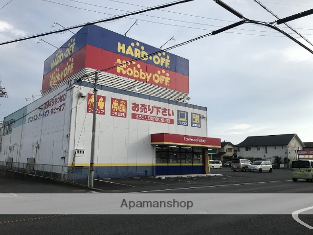 その他　ハードオフ（その他）まで540m