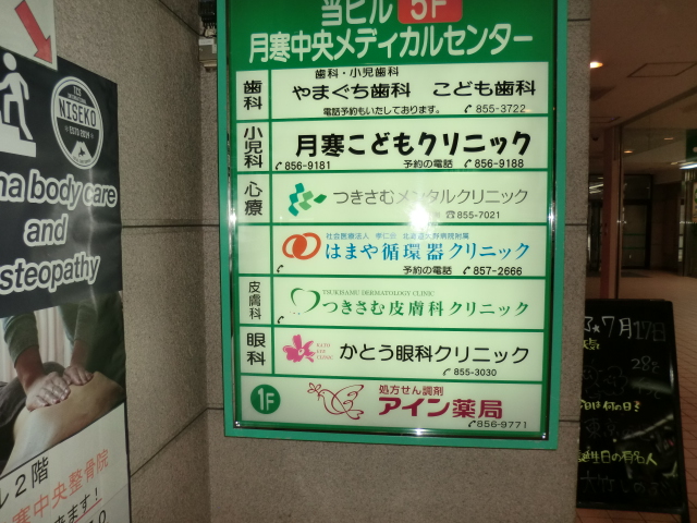 病院　月寒こどもクリニック（病院）まで615m