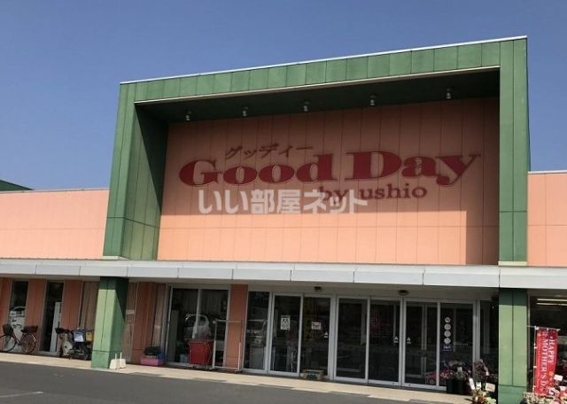 スーパー　Good Day by Ushio(グッディー) 斐川店（スーパー）まで1648m