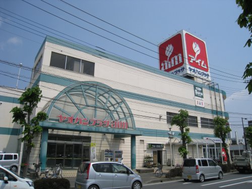 スーパー　yaohan(ヤオハン) アイム店（スーパー）まで722m