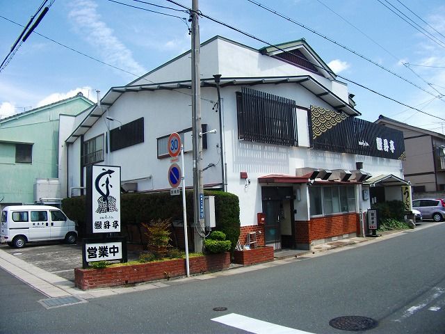 その他　鰻昇亭（その他）まで1090m