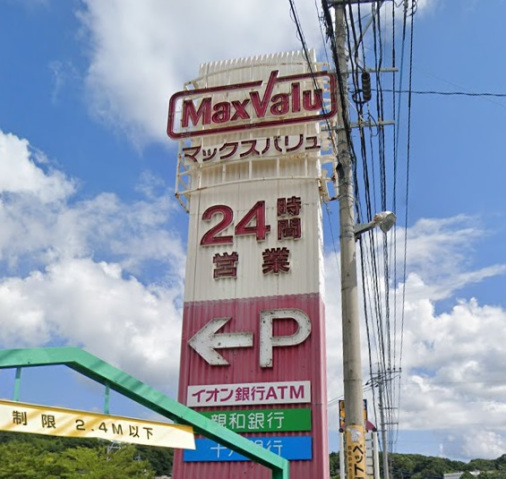 スーパー　マックスバリュ白岳店（スーパー）まで921m