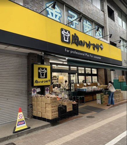 スーパー　Hanamasa Plus+(ハナマサ プラス) 要町店（スーパー）まで71m