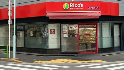 スーパー　スーパーマーケット リコス 入船3丁目（スーパー）まで594m