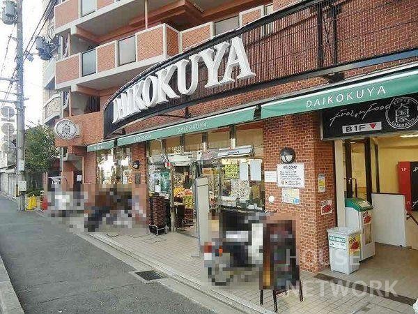 スーパー　DAIKOKUYA今出川店（スーパー）まで224m