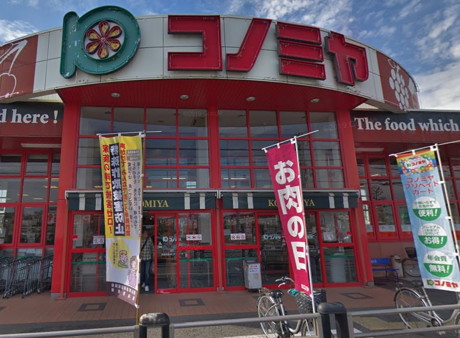 スーパー　スーパーマーケット コノミヤ 美原店（スーパー）まで357m
