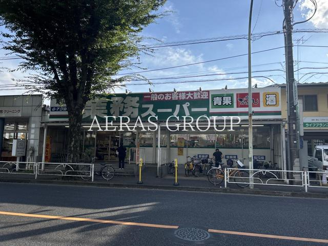 スーパー　業務スーパー 滝山店（スーパー）まで531m