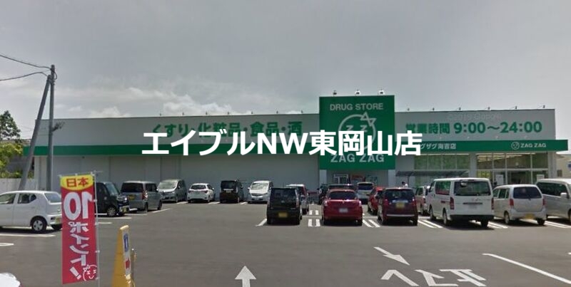 ドラックストア　ザグザグ海吉店（ドラッグストア）まで506m
