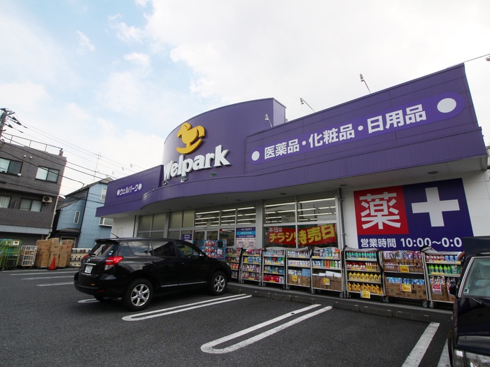ドラックストア　ウェルパーク（ドラッグストア）まで392m