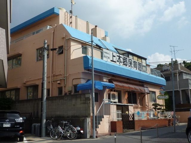 幼稚園・保育園　上本郷保育園（幼稚園・保育園）まで150m