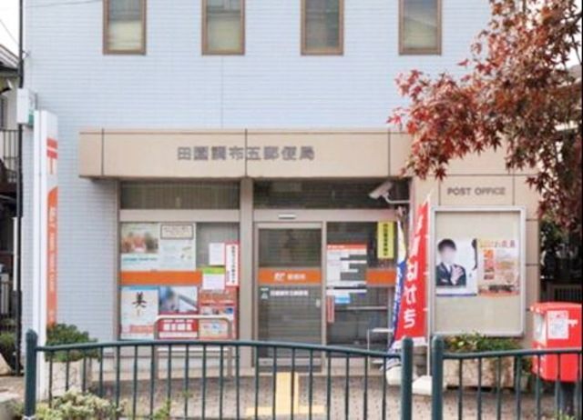 郵便局　田園調布五郵便局（郵便局）まで510m