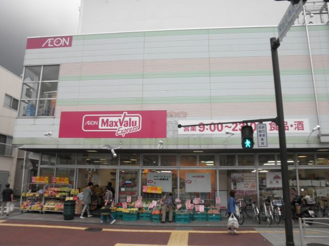 スーパー　マックスバリュー（スーパー）まで250m