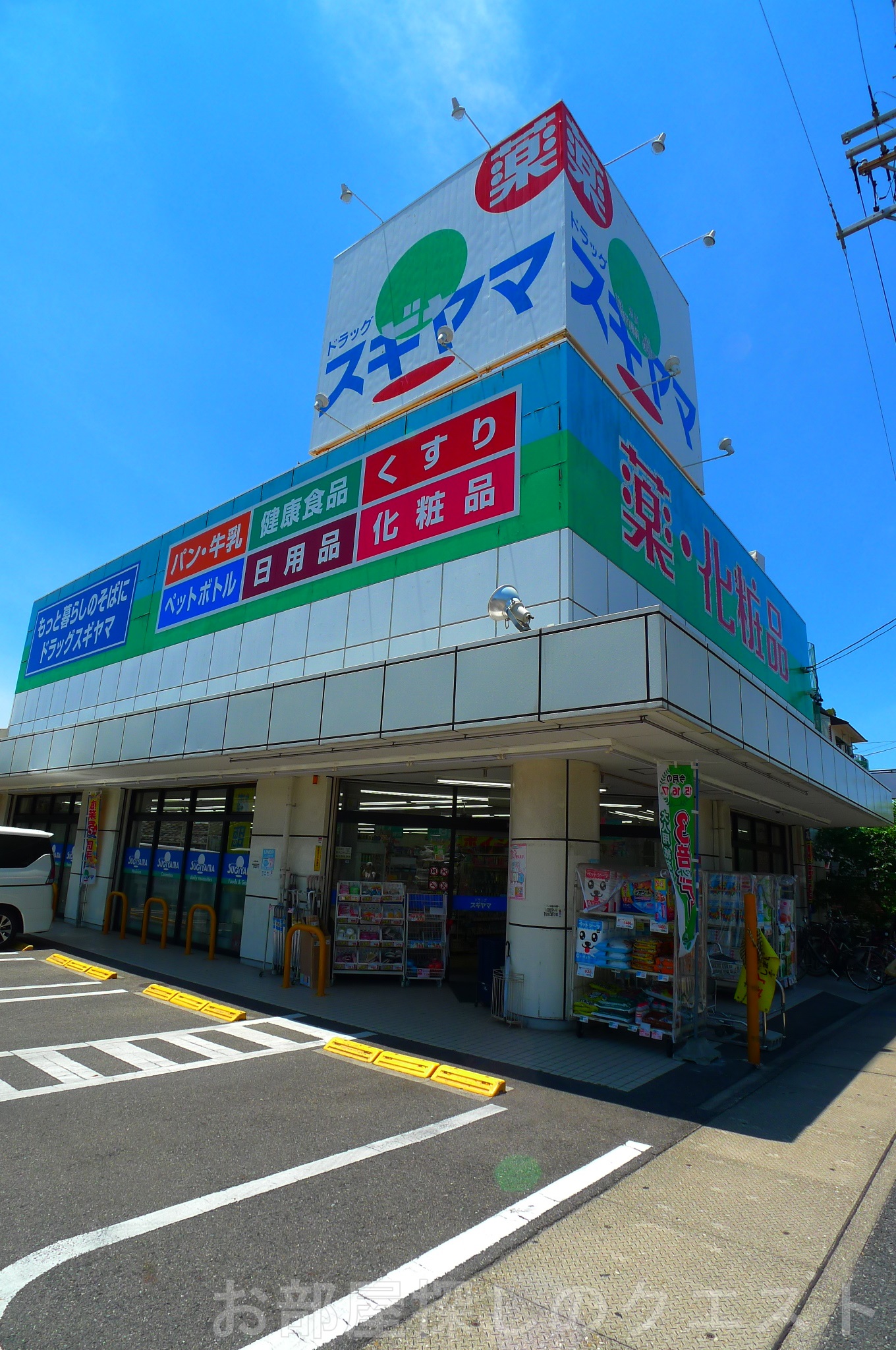 ドラックストア　ドラッグスギヤマ石川橋店（ドラッグストア）まで702m
