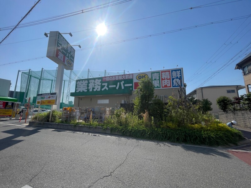 スーパー　業務スーパー関目高殿店（スーパー）まで606m