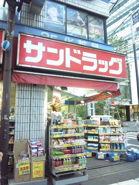 ドラックストア　サンドラッグ 笹塚南口店（ドラッグストア）まで96m