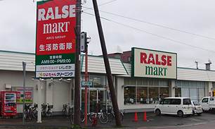 スーパー　ラルズマート 当別駅前店（スーパー）まで158m